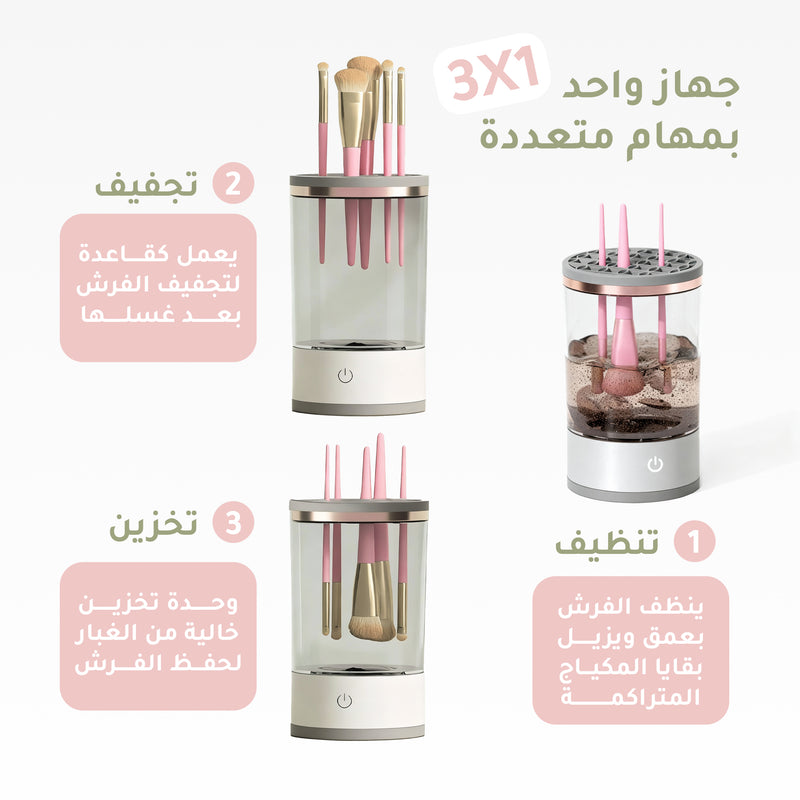 جهاز تنظيف فرش المكياج من ثقة