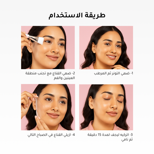 قناع ميديكيوب الليلي المغلف بالكولاجين