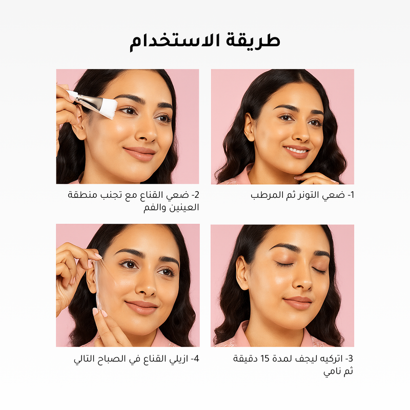 قناع ميديكيوب الليلي المغلف بالكولاجين